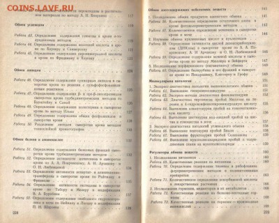 Практикум по биологической химии до 4.11 22.00мск - Практикум по биологической химии-4