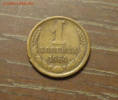 1 копейка 1964 до 8.11, 22.00 - 1 коп 1964_1