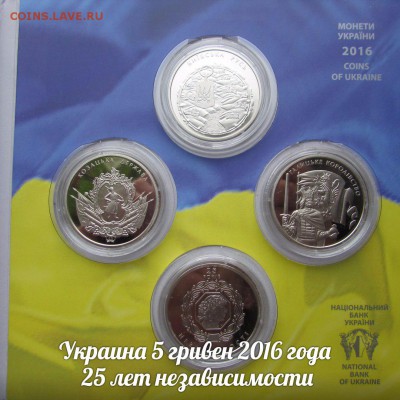 Украина 5 гривен 2016 25л.независимости,4 монеты в буклете - а