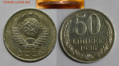 50 копеек 1986 гурт 1985 до 9.11 - 1