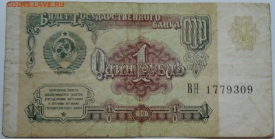 1 рубль 1991 г. до 09.11 в 22.00 - DSCN9171