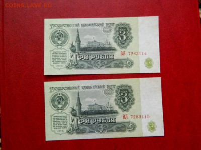 3 рубля 1961. Серия ВА. 2 шт. Номера подряд. UNC. - 1