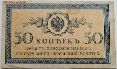 50 копеек 1915 г. до 10.11 в 22.00 - DSCN9182