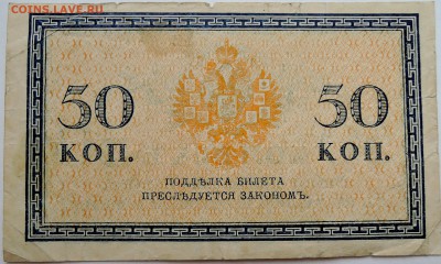 50 копеек 1915 г. до 10.11 в 22.00 - DSCN9183