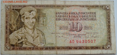 ЮГОСЛАВИЯ - 10 динаров 1968 г. до 10.11 в 22.00 - DSCN9192