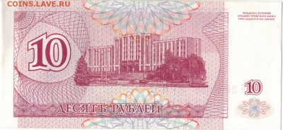 ПРИДНЕСТРОВЬЕ 10 РУБЛЕЙ 1994 ДО 10.11.2016 В 22.00МСК (Б745) - 1-1пр