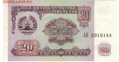 ТАДЖИКИСТАН 20 РУБЛЕЙ 1994 ДО 10.11.2016 В 22.00МСК (Б975) - 1-1тад20а