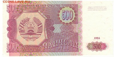 ТАДЖИКИСТАН 500 РУБЛЕЙ 1994 ДО 10.11.2016 В 22.00МСК (Б978) - 1-1тад500