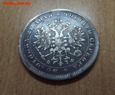 рубль 1878 до 7.11.16 - DSCF0072.JPG