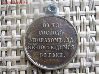 Медаль. "За Крымскую". До 10.11.2016г. - 008.JPG