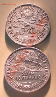 2 разновидности полтиников 1924 года ПЛ предпродажная . - IMG_0708