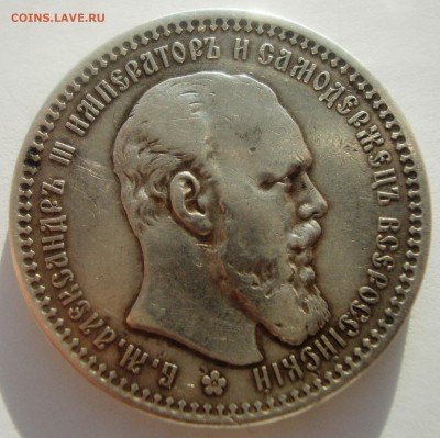1 рубль 1893 АГ Голова малая, борода до надписи 09 ноября - Рубль 1893 АГ 1.JPG