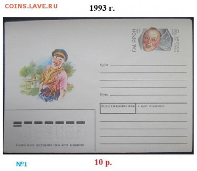 Конверты с ОМ. ФИКС. Россия 1993-1996 - К с ОМ 1993