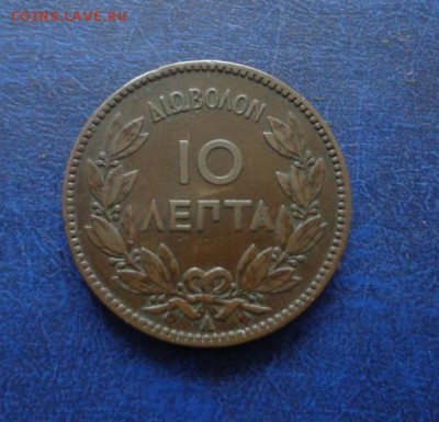 Греция 10 лепт 1882 до 07.11.16 - DSC00390.JPG