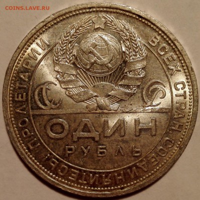 Рубль 1924 ПЛ UNC - 4