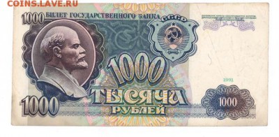 1000 руб 1991г. до 22:10 06.11.16 КОРОТКИЙ с блиц - r1000r-91-ав2