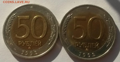 50 рублей 1992 г ммд 2 шт. с 200р до 11.11.16.  22:00 - 20160902_081813