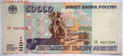 РФ 50000 руб 1995 до 10.11 22.00 - 0910201510429