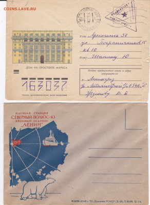 Вкладыши,конверты,открытки и др. на обмен - Конверты-2
