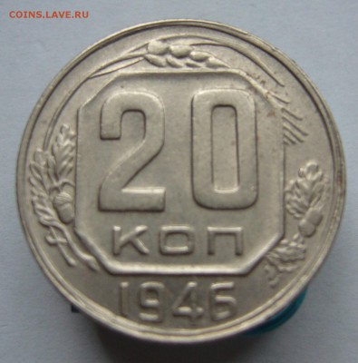 20 к,15 к,10 к 1946 год до 6.11. в 22-00 по Мск - P1030062.JPG