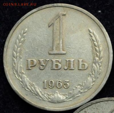 1 рубль 1965 до 08-11-2016 до 22-00 по Москве - 65 Р 1