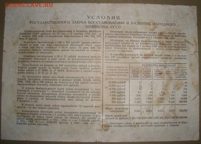 Гос. Заем 100,200 и 500 р. 1946 г.до 9.11.в 22.00МС - DSC07123.JPG