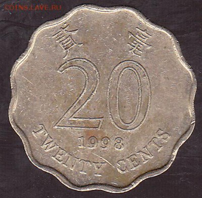 20 центов 1998 Гонг Конг до 8.11 в 22.00 - IMG_0003