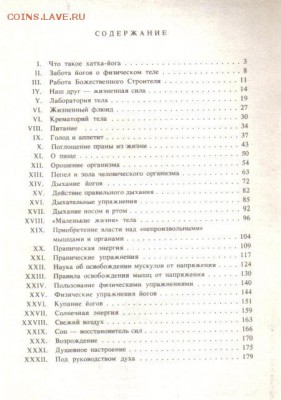 Йог Рамачарака. Хатха-йога до 8. 11.00мск - Рамачарака Хатха-йога-2