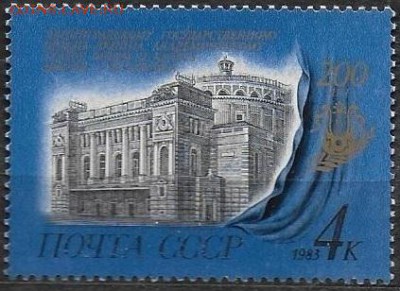 СССР 1983. 200 лет театру им. С. М. Кирова**** - 1983-700