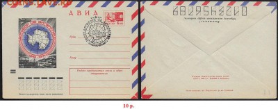 СГ на ХМК 1971. Договор об Антарктике - СГ на ХМК 1971. 10 лет договора об Антарктиде