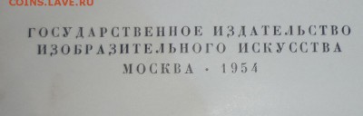 2 книги по искусству с репродукциями-Перов, Федотов до 14.11 - P1240716.JPG