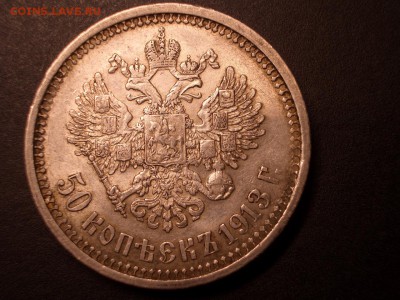 50 копеек 1913 г. -ВС- 12.11.2016-22.00 - 1896 g. 25 kopeek (13).JPG