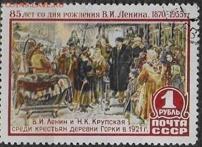 СССР 1955. Ленин и Крупская в Горках** - С-467