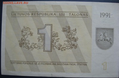 Литва 1 талон 1991 год - IMG_6146.JPG
