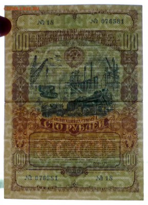 100 руб. 1949 гос.заём до 14.11.2016 22:00 (мск) - P1050784.JPG