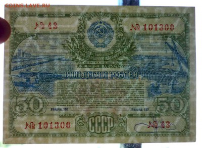 50 руб. 1951 гос.заём до 14.11.2016 22:00 (мск) - P1050775.JPG