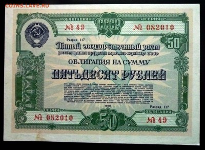 50 руб. 1950 гос.заём до 14.11.2016 22:00 (мск) - P1050770.JPG