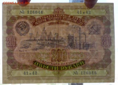 200 руб. 1952 гос.заём до 14.11.2016 22:00 (мск) - P1050818.JPG