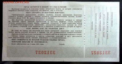 Лот.билет ВХЛ 1973 года до 14.11.2016 22:00 (мск) - P1060077.JPG