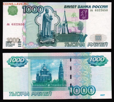 1000 руб 1997 г. (мод.2004) ПРЕСС до 12.11.2016 22-10 мск - скан