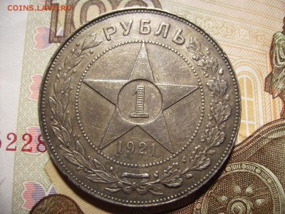 1 рубль 1921г. До 09.11.2016г. Короткий. - RIMG0002.JPG