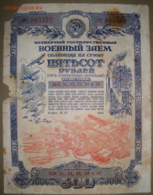 Гос. Заем 100,200 и 500 р. 1946 г.до 9.11.в 22.00МС - DSC07130.JPG