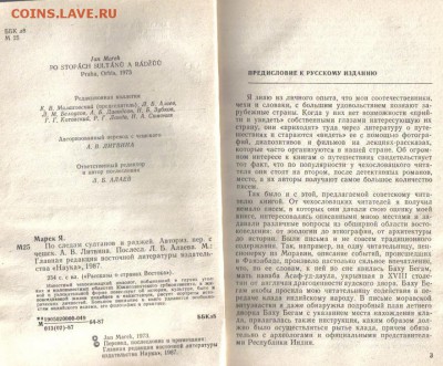 Книга По следам султанов и раджей до 11.11 22.00мск - По следам султанов и раджей-3