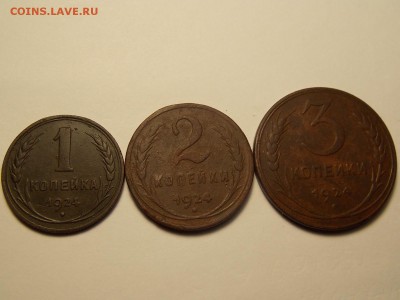 1,2,3 копейки.1924 г. хорошие. - DSCN5119.JPG