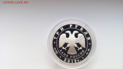 3р серебро Церковь Вознесение в Коломенском 2012г - IMG_20160924_163238