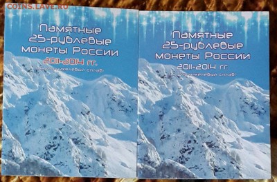 Альбомы для Монет 25 р. Сочи.  4 и 7 монет. Фикс. Ниже рынка - 20160129_155536-1