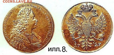 Уникальная рублевидная коронационная медаль 1728 года. - zzzz.ill.8.
