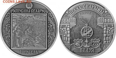 Белорусские монеты - 22