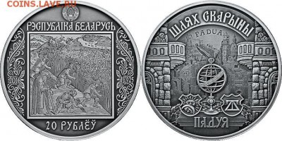 Белорусские монеты - 11