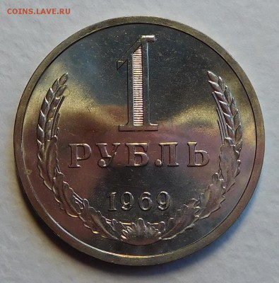 1 рубль 1969 BUNC, ОТЛИЧНЫЙ, до 17.11.16  22:00 - 1-1969 (1).JPG